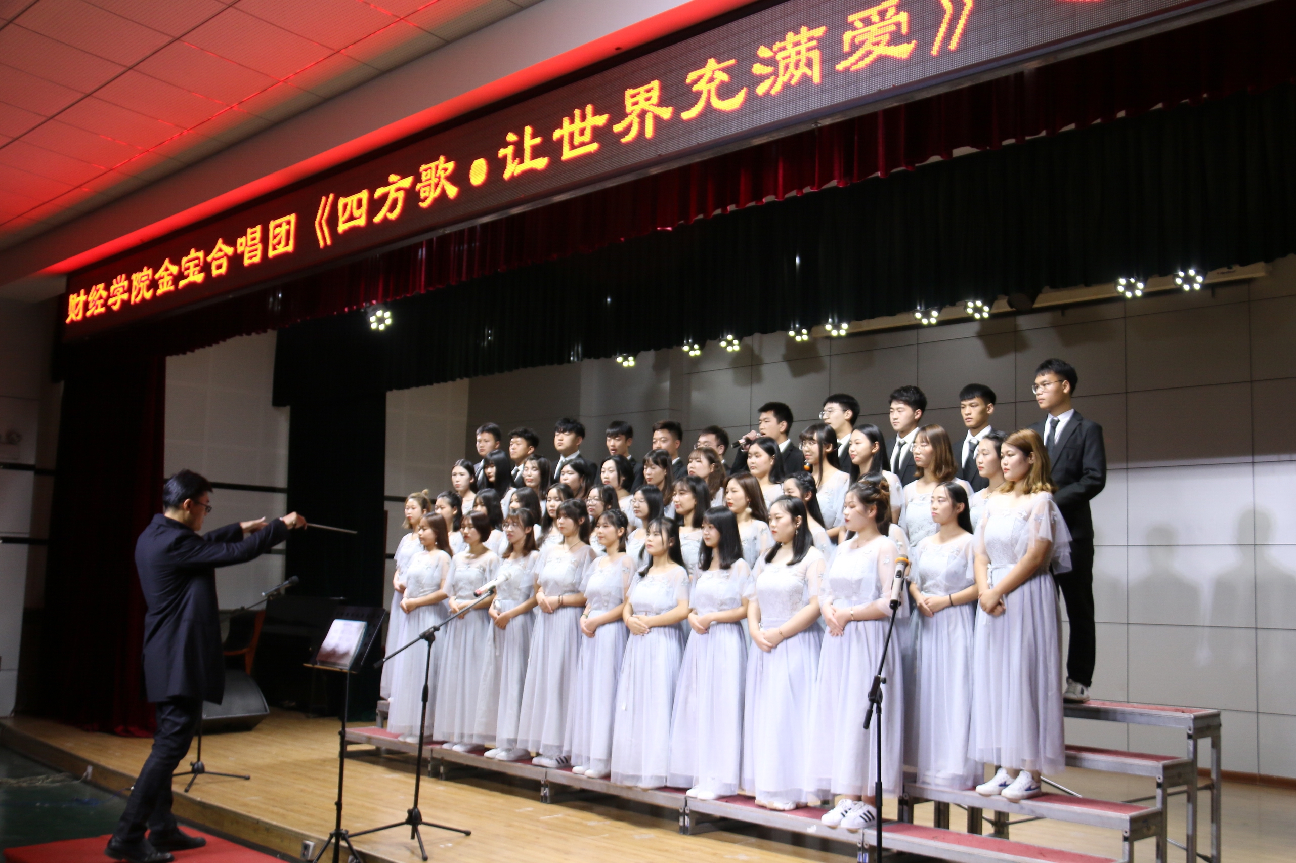 财经学院学生金宝合唱团举办专场演出-共青团河北科技师范学院委员会