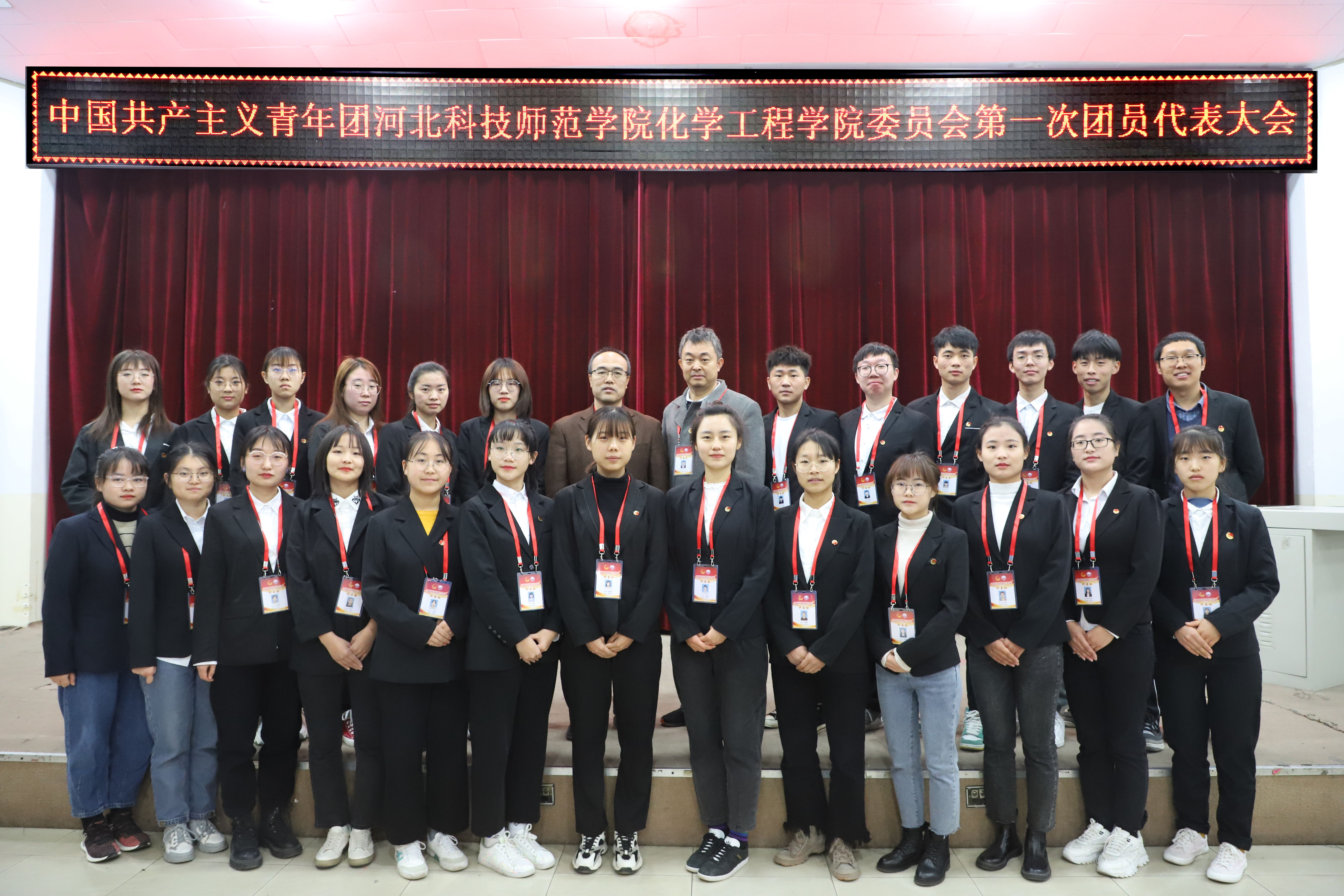 化学工程学院召开第一次团员会代表大会